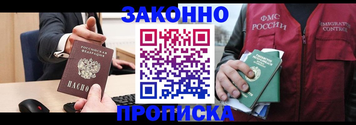 временная регистрация гарантия в Горно-Алтайске