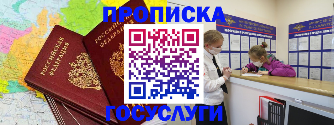 временная регистрация 2025 в Горно-Алтайске