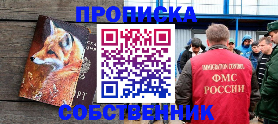 прописка паспорт в Горно-Алтайске